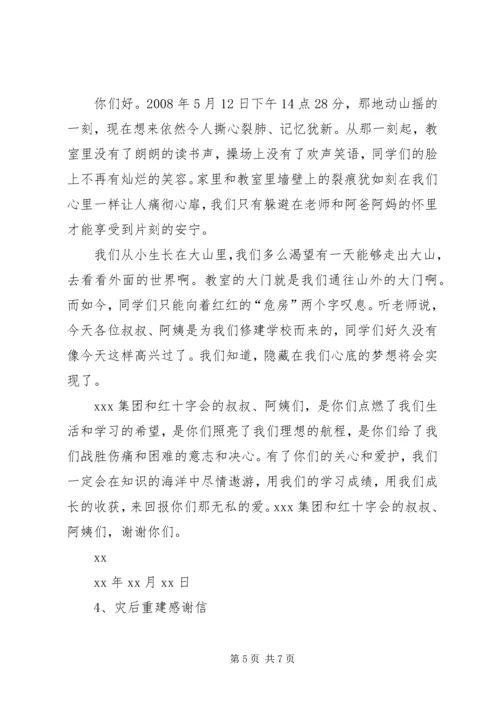 关于做好金融支持灾后重建 (5).docx