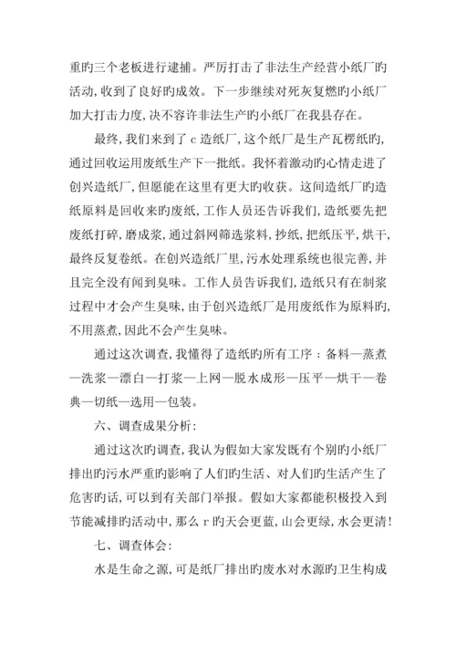 造纸厂污水处理情况调查报告.docx