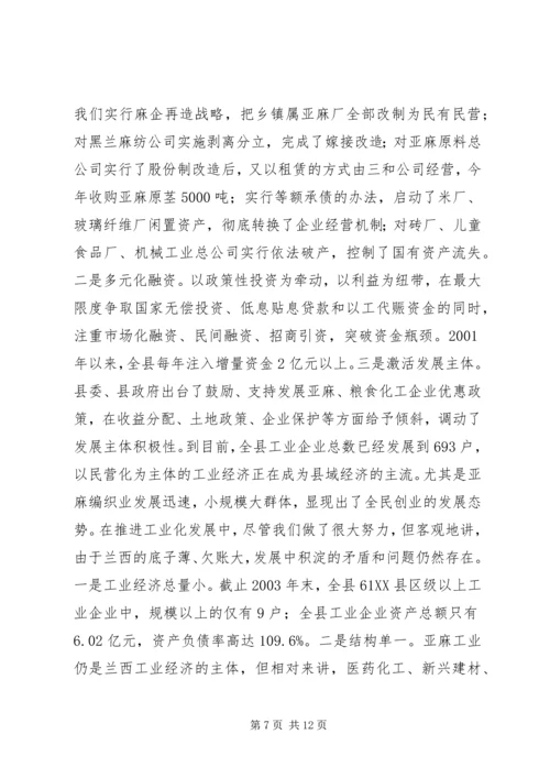 县经济工作汇报提纲 (7).docx