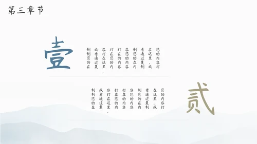 教学通用古风中国风模板