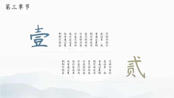 教学通用古风中国风模板