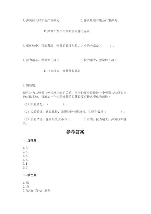 教科版科学四年级上册第三单元《运动和力》测试卷word版.docx