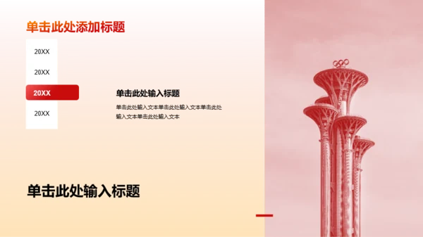 红色插画学习培训PPT模板