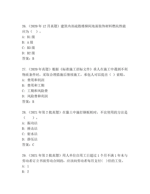 最新二级建造师考试完整题库精练