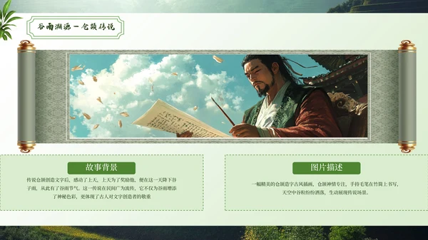 绿色谷雨二十四节气ppt模板