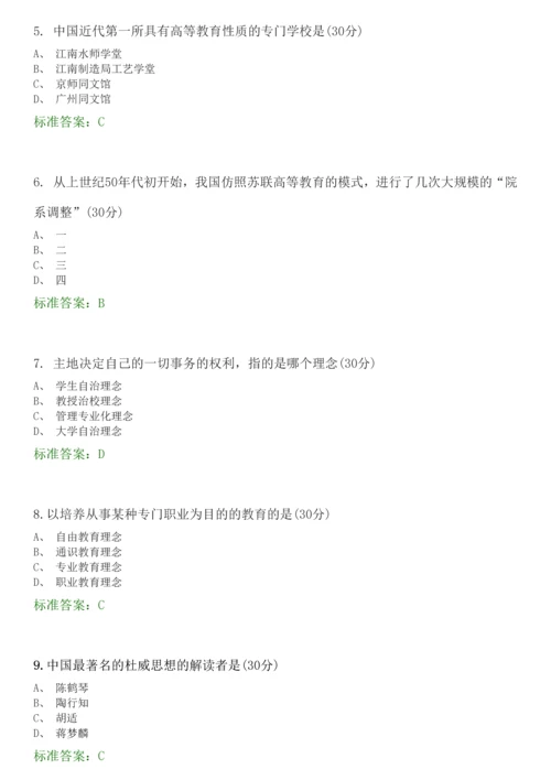高等教育学-选择题题库.docx