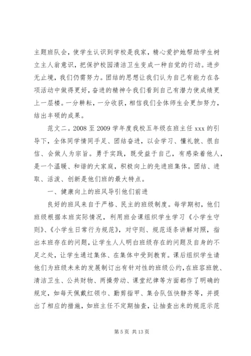 先进班集体事迹材料.docx