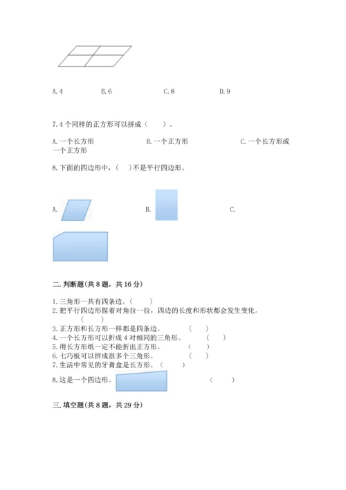 西师大版二年级下册数学第四单元 认识图形 测试卷必考.docx
