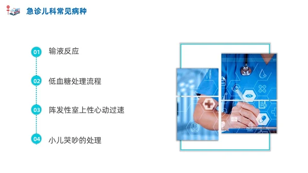 急诊科常见病商务蓝色风格PPT医疗护理