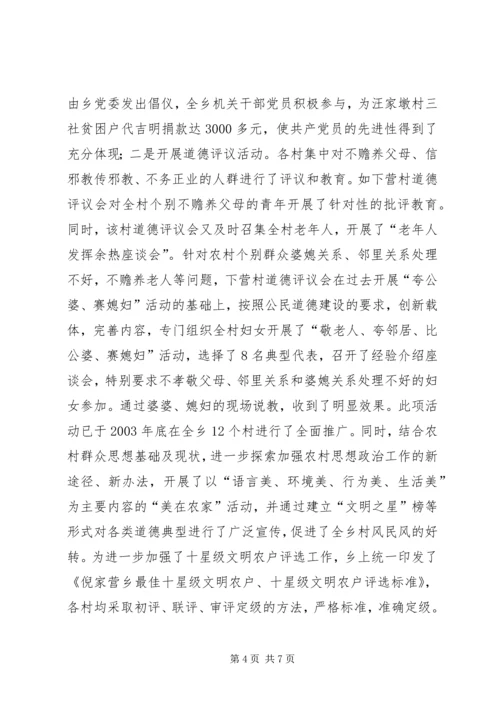 乡镇思想政治工作经验材料.docx