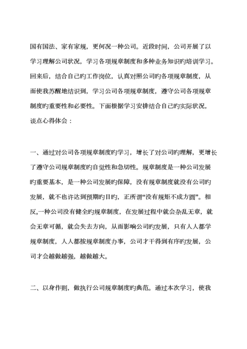 各级单位的全新规章新版制度.docx