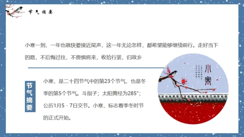 小寒时节通用PPT模板
