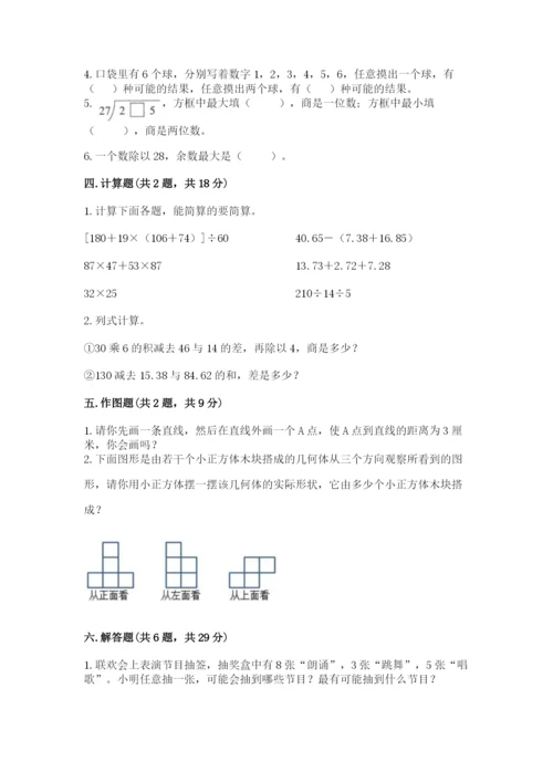 苏教版小学四年级上册数学期末试卷精品（夺冠系列）.docx