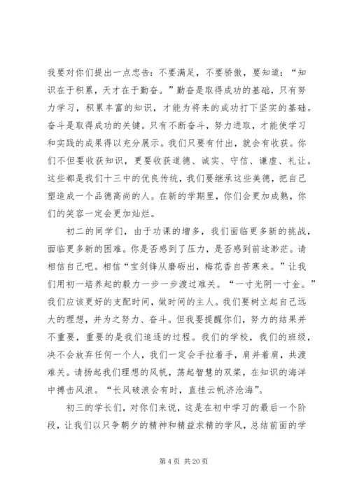 初一开学典礼发言稿与初一开学演讲稿.docx