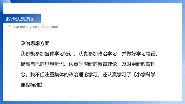 蓝色扁平风职场教师工作总结PPT模板