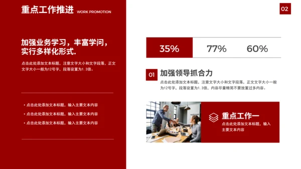 商务风红色工作计划通用PPT模板