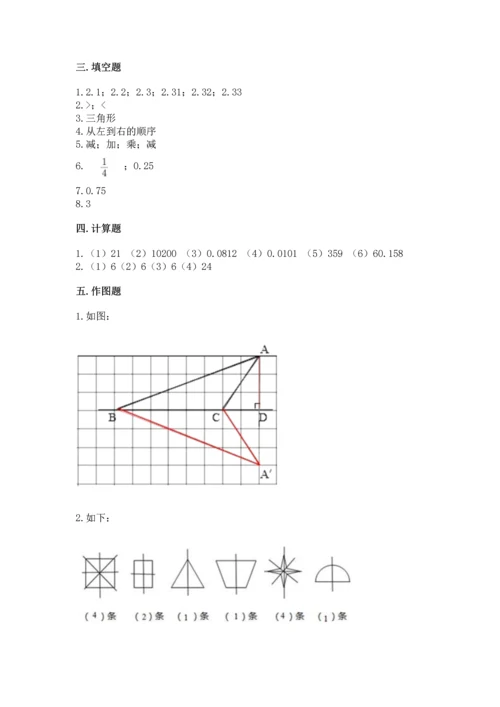 人教版四年级下册数学期末测试卷精品【全国通用】.docx