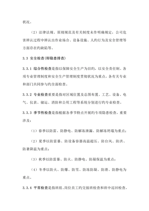 化工企业隐患排查治理管理专题方案.docx