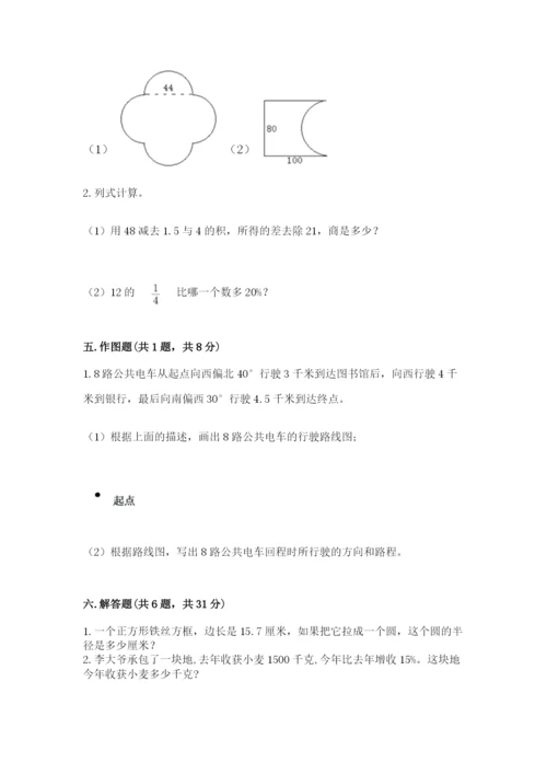 小学数学六年级上册期末模拟卷附完整答案【夺冠】.docx