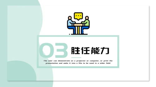 插画风个人简历通用PPT模版
