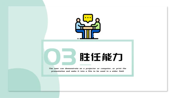 插画风个人简历通用PPT模版