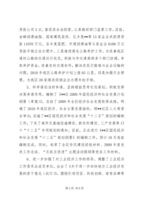 经济计划局上半年工作总结和下半年工作计划精编.docx