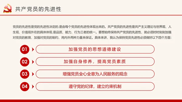 我是党员我奉献合格党员党课培训PPT模板