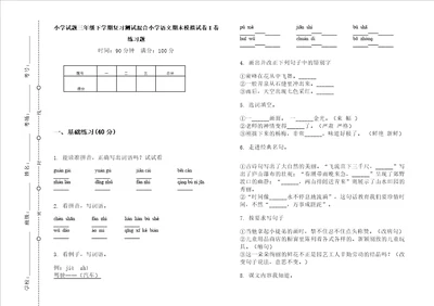 小学试题三年级下学期复习测试混合小学语文期末模拟试卷I卷练习题