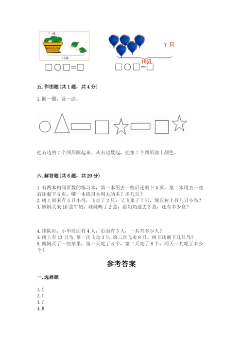 人教版一年级上册数学期末测试卷【培优b卷】.docx