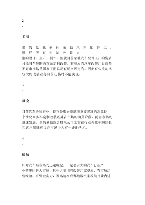 汽车改装营销策划.docx