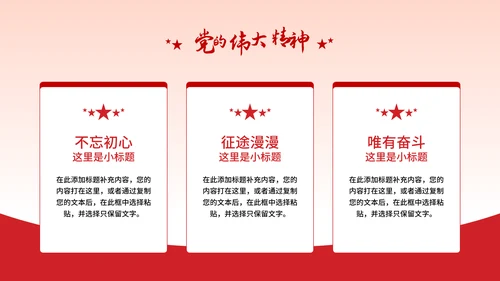 党的伟大精神党建宣传主题教育