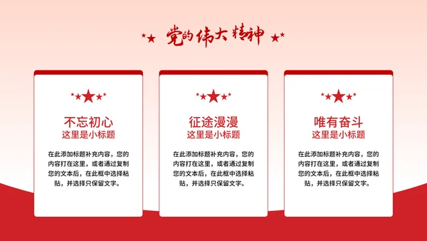 党的伟大精神党建宣传主题教育