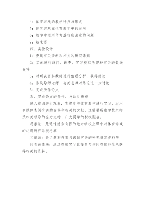 XXXX届毕业论文开题报告.docx