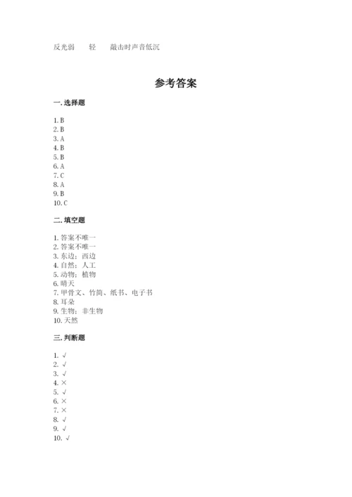 教科版二年级上册科学期末测试卷精品（实用）.docx