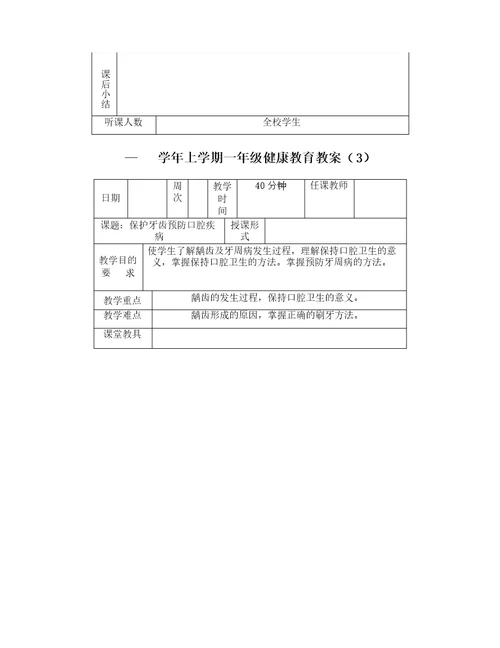 小学体育与健康教育教案全册