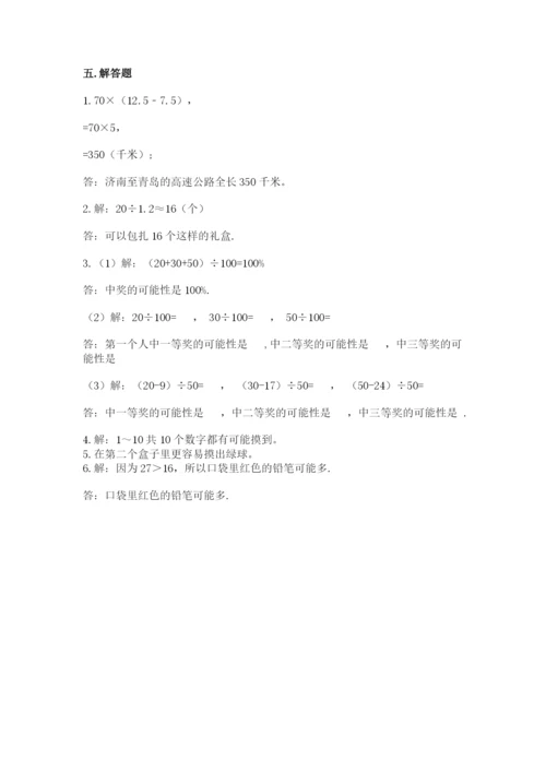人教版五年级上册数学期末测试卷精品（a卷）.docx