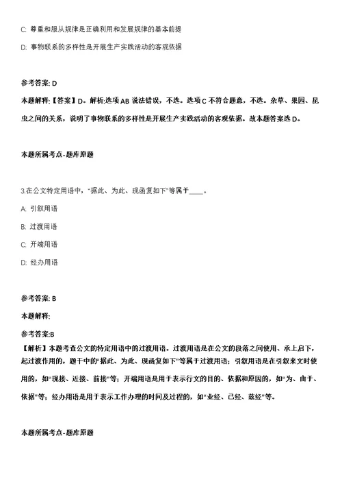 2021年08月2021年安徽合肥瑶海区直机关事业单位招募青年就业见习人员模拟卷