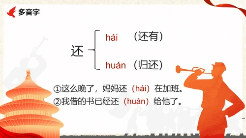 部编版三年级上册《一个粗瓷大碗》课件PPT模板