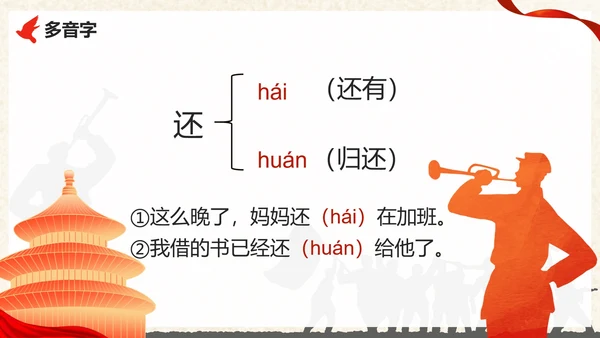 部编版三年级上册《一个粗瓷大碗》课件PPT模板