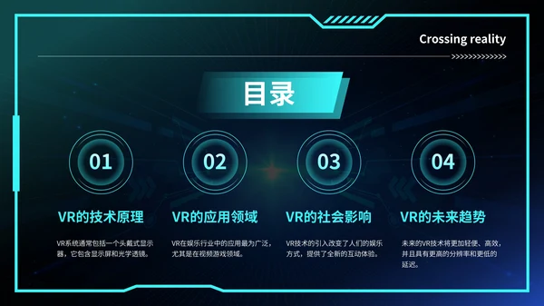 蓝色科技风VR数码科技商业计划书PPT模板