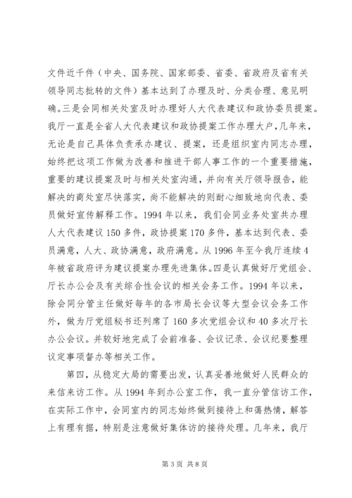 综合办公室主任竞聘报告 (4).docx