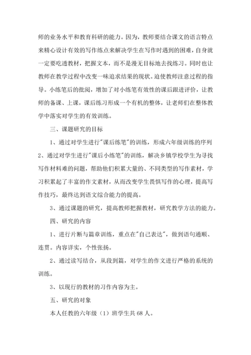 语文课题工作计划.docx