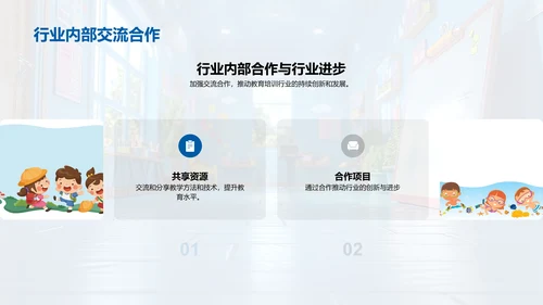 培训行业新技术展示PPT模板
