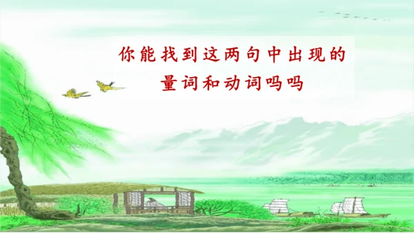 二下《古诗二首》第二课时