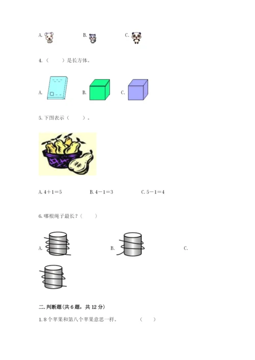 人教版一年级上册数学期中测试卷精选.docx