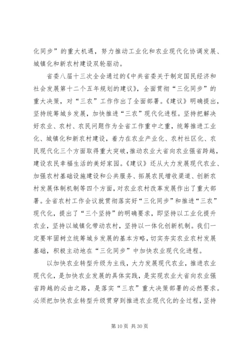 农业工作大会发言词.docx