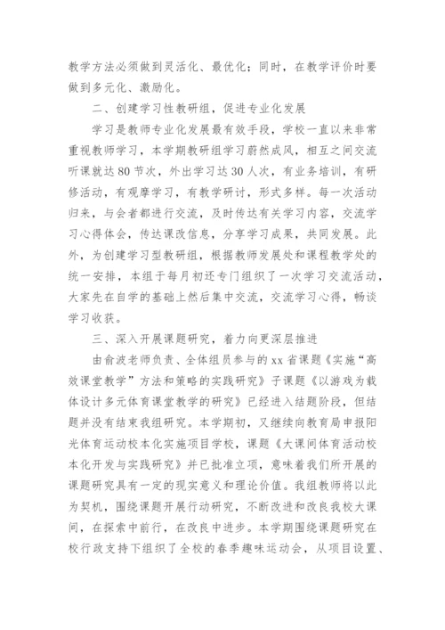 六年级体育工作总结.docx
