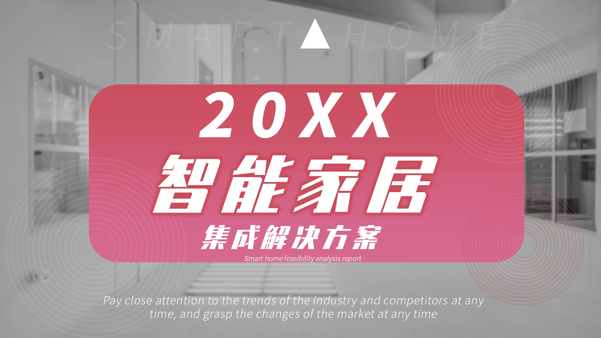 商务通用智能家居集成解决方案市场分析PPT模板