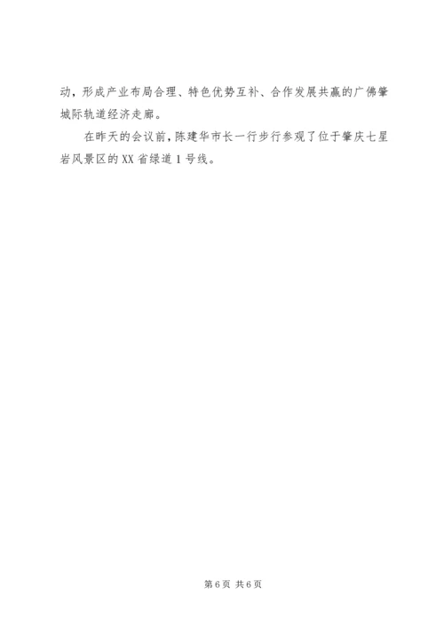 余慈市长联席会议[优秀范文5篇] (3).docx