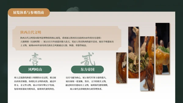 绿色中国风陕西博物馆介绍PPT模板